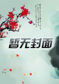 假千金无所畏惧，本饕餮哐哐干饭